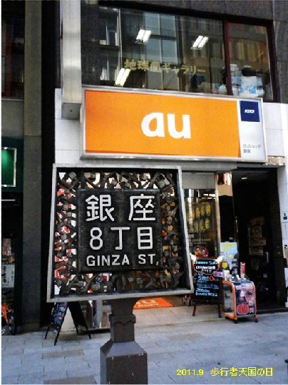 au in Ginza