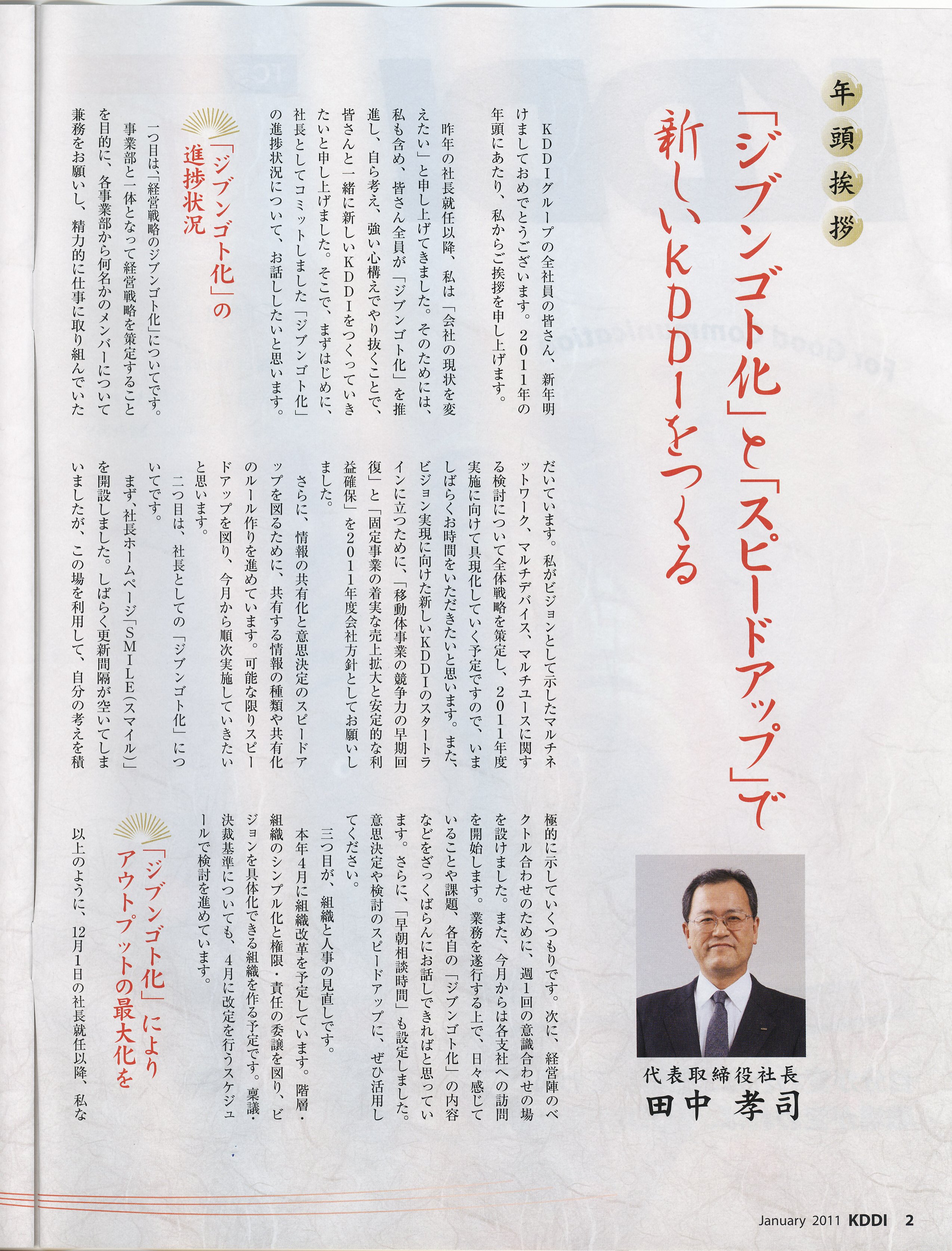 ｋｄｄｉ誌１月号 社長年頭挨拶 前半